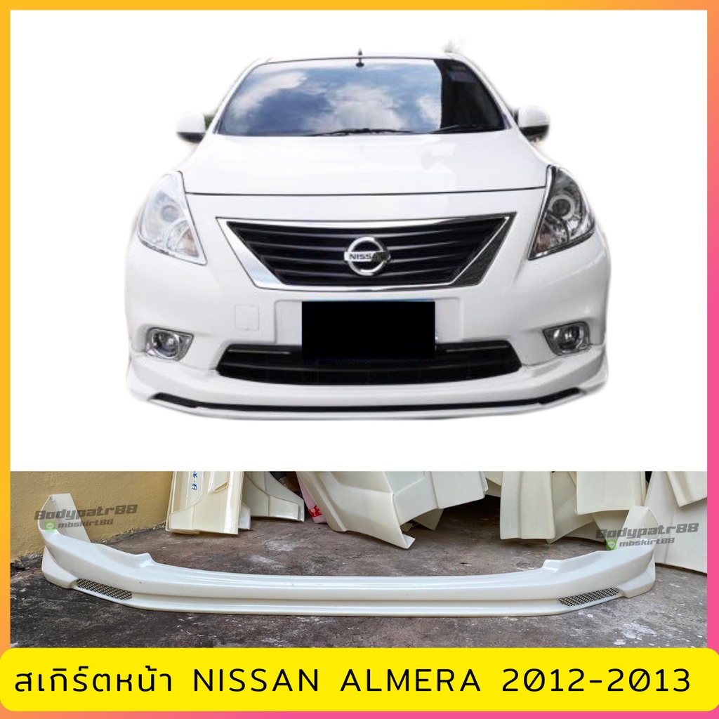 สเกิร์ตหน้า NISSAN ALMERA  2012-2013 งานพลาสติก ABS งานดิบไม่ทำสี