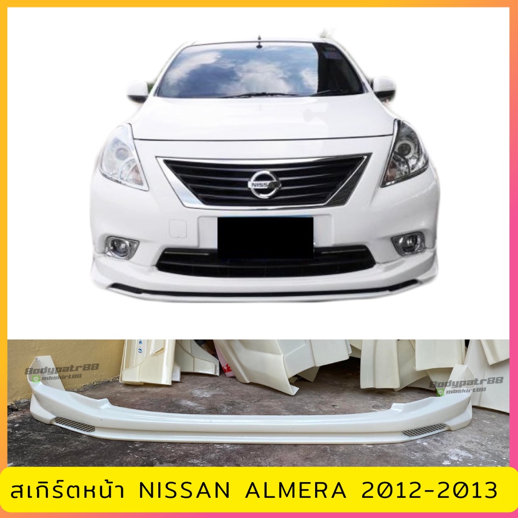 สเกิร์ตหน้า NISSAN ALMERA 2012-2013 งานพลาสติก ABS งานดิบไม่ทำสี