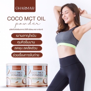 พร้อมส่ง✅น้ำมันมะพร้าวสกัดเย็นแบบผง Coco MCT คุมหิว ลดน้ำหนัก