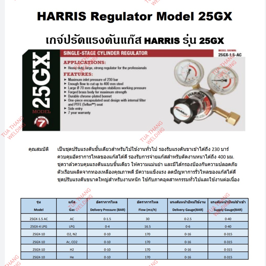 HARRIS 25GX เกจ์แก๊ส/เกจ์ปรับแรงดันแก๊ส รวม vat แล้ว รูปที่ 3