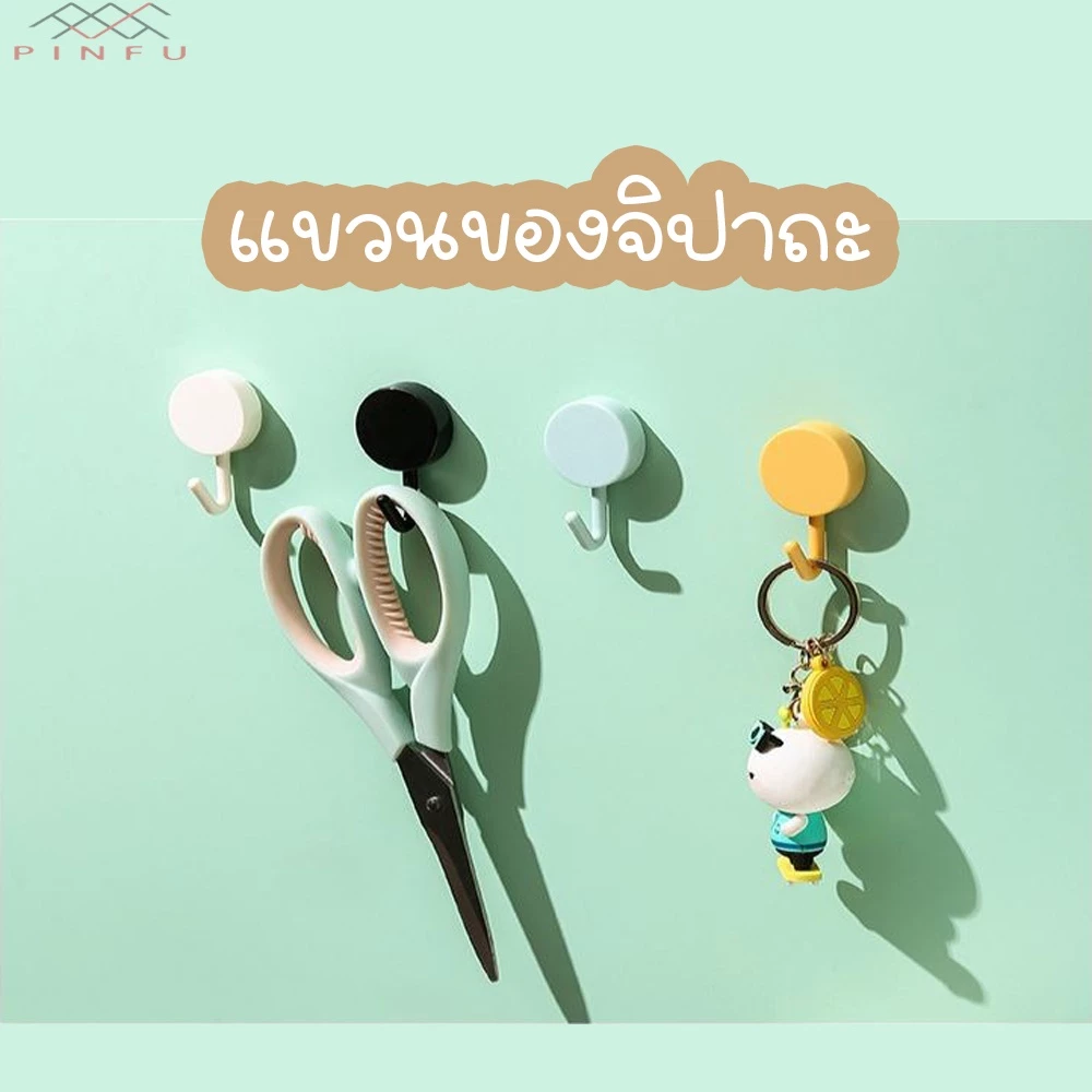 PINFU ตะขอติดผนัง มินิมอล อเนกประสงค์ thumbnail 8