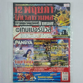 [00357] นิตยสาร COMPGAMER NEWS คอมพ์เกมเมอร์นิวส์ #Issue 165 (TH)(BOOK)(USED) หนังสือทั่วไป วารสาร นิตยสาร มือสอง !!