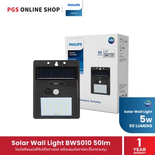 Philips Lighting โคมไฟติดผนังฟิลิปส์โซล่าเซลล์ Solar Wall Light BWS010 50Lumens เหมาะสําหรับติดตั้งภายนอกอาคาร