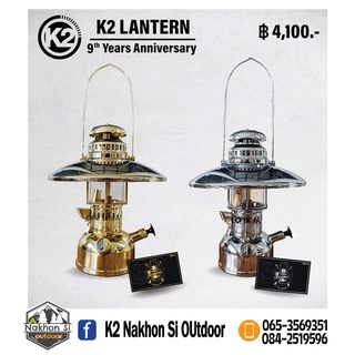 ตะเกียงน้ำมัน K2 Lantern9 Years Anniversary