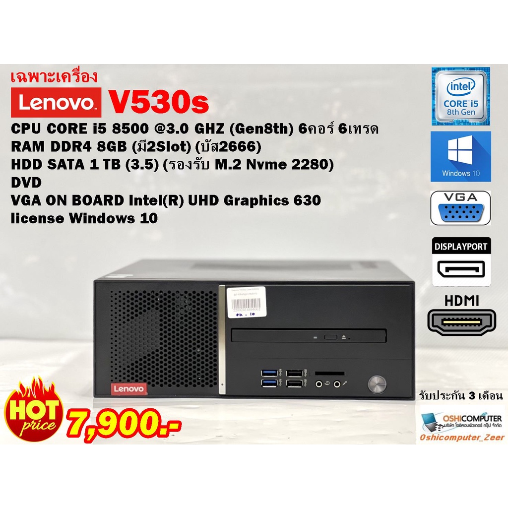 PC Lenovo V530s / Core i5 8500 3.0GHz (Gen8) / RAM 8 GB / HDD 1TB /DVD/Win10Pro /มือสอง/Support SSD M.2 NVMeใส่เพิ่มได้