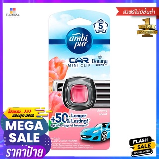 น้ำหอมปรับอากาศรถยนต์ AMBIPUR 2.2ml DOWNYAIR FRESHENER PERFUME AMBIPUR 2.2ml DOWNY