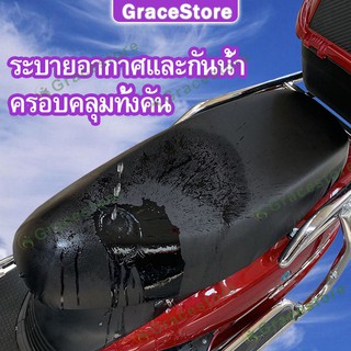 ราคา【Grace】ผ้าหุ้มเบาะมอเตอร์ไซต์ ผ้าคลุมเบาะมอเตอร์ไซค์ ผ้าเบาะรถมอไซ ชุดผ้าคลุมเบาะ ผ้าคุมเบาะมอไซ คลุมเบาะมอไซค์