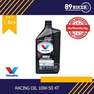 Valvoline VR1 10W-50 ขนาด 1.0L