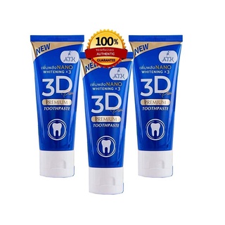 ยาสีฟัน 3D Plus ปริมานหลอดละ 50 กรัม จำนวน 3 หลอด