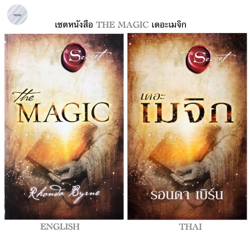 เซตหนังสือThe Magic l เดอะเมจิก (ฉบับอังกฤษlภาษาไทย) by Rhonda Byrne(รอนดา เบิร์น)💥หนังสือใหม่ พร้อมส่ง!!