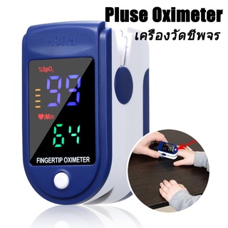 ❤มีของพร้อมส่ง❤เครื่องวัดออกซิเจนปลายนิ้วOximeter วัดชีพจร วัดค่า SpO2และตรวจวัดชีพจรปลายนิ้ว Fingertip pulse oximeter