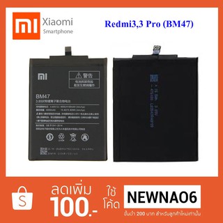 แบตเตอรี่ Xiaomi Redmi 3,3 Pro (BM47)