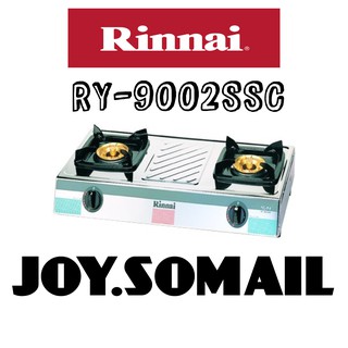 Rinnai เตาแก๊สรินไน รุ่น RY-9002SSC สเตนเลสทั้งตัว หัวเตาทองเหลือง !!