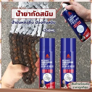 น้ำยากัดสนิม น้ำยาล้างสนิม น้ำยากำจัดสนิม หล่อลื่นโซ่ ขัดสนิม ขจัดสนิม น้ํามันอเนกประสงค์ น้ํายากันสนิมรถยนต์