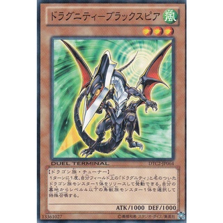 DTC2 DTC2-JP064 Dragunity - Black-Spear Duel Terminal Chroni DTCommon DTC2-JP064 0807035075005