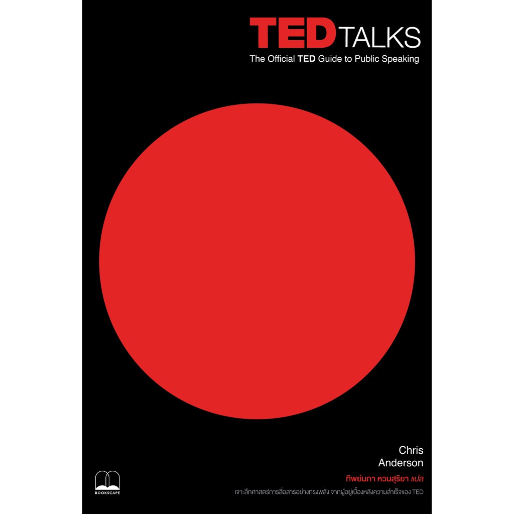 bookscape หนังสือ TED Talks: The Official TED Guide to Public Speaking