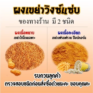 ผงปรุงรสเขย่า 21 รสชาติ ผงปรุงรส ชนิดเข้มข้น ขนาด 200 - 500 กรัม ชีส บาร์บีคิว ปาปริก้า ลาบ ผงวิ้งแซ่บ ต้มยำ อื่นๆ