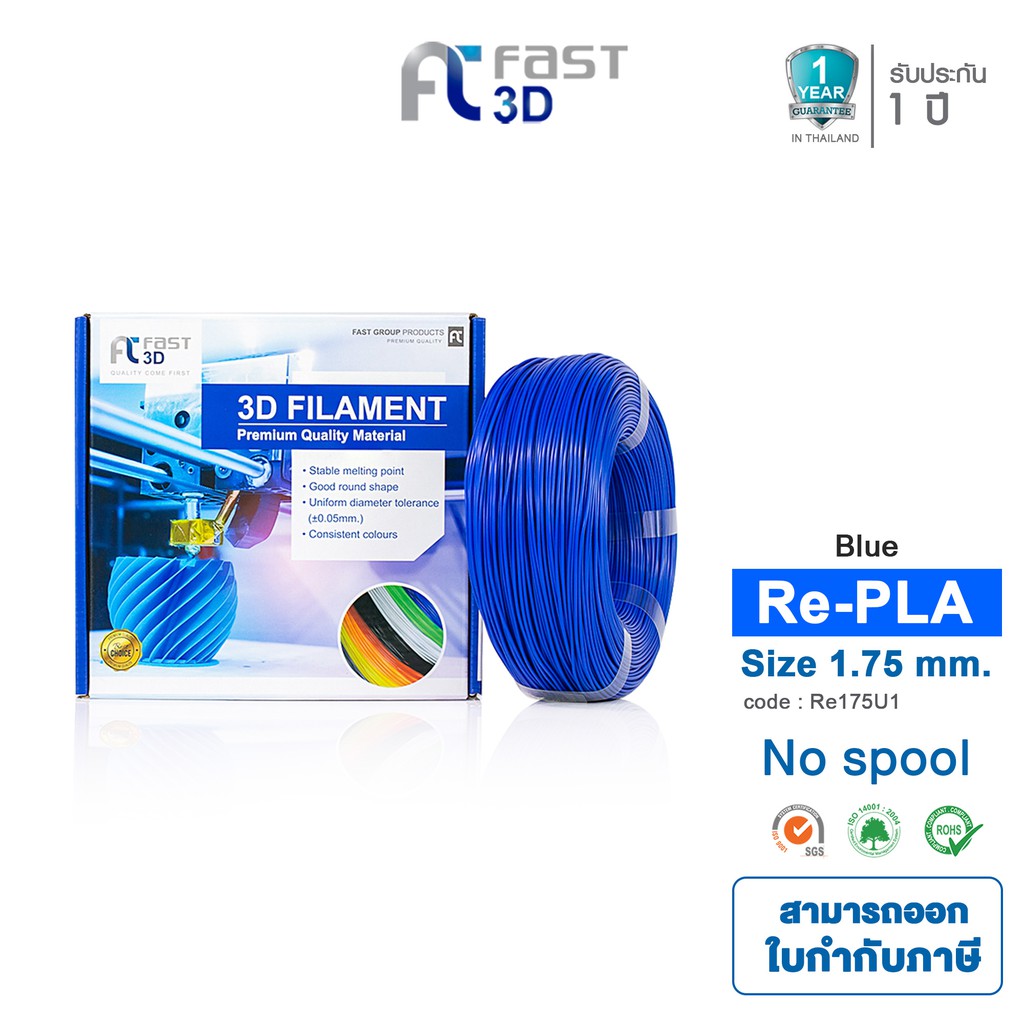 Fast 3D Filament เส้นพลาสติก Refilament175U1PLA+ (Blue) Size 1.75mm. ใช้กับเครื่อง FDM (Fused Deposi