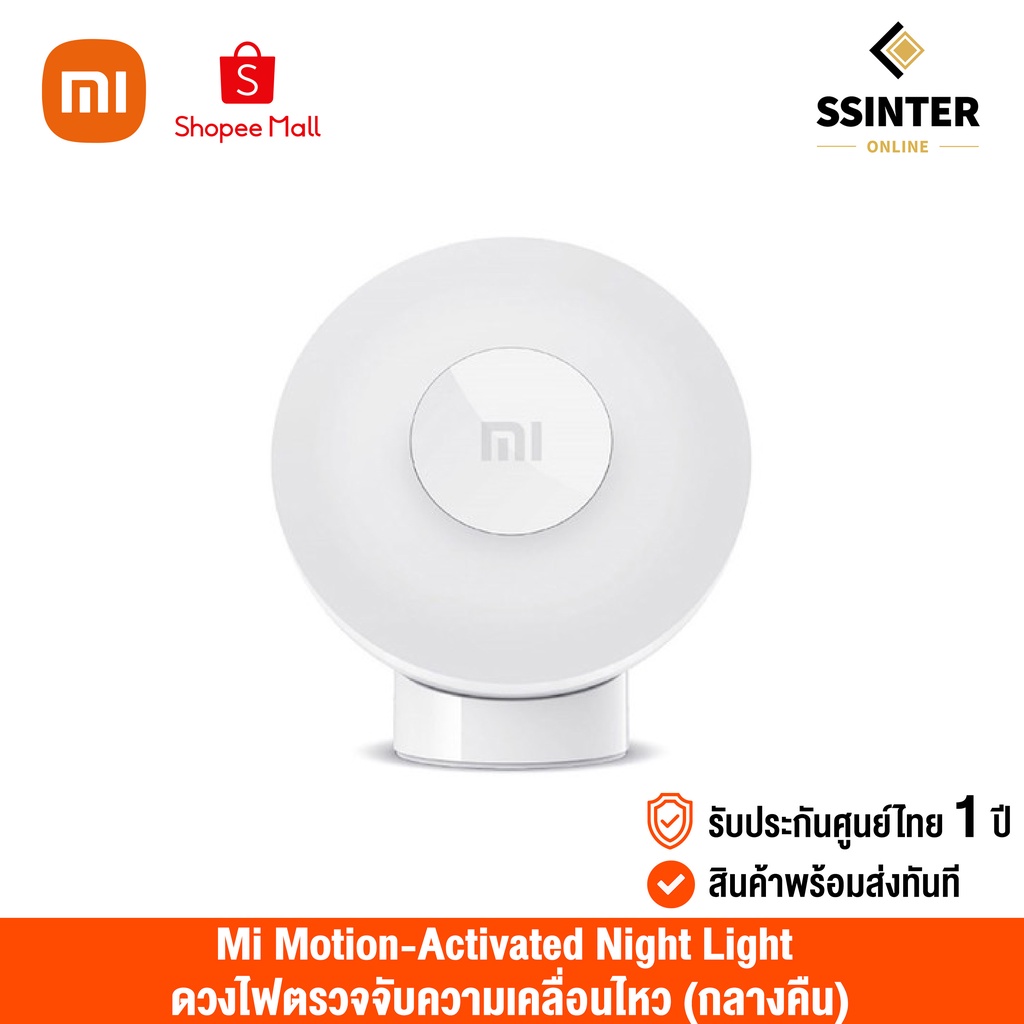 Xiaomi Mi Motion-Activated Night Light 2/Night Light 2 Bluetooth (Global Version) เสี่ยวหมี่ ดวงไฟตร