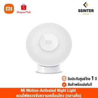 Xiaomi Mi Motion-Activated Night Light 2/Night Light 2 Bluetooth (Global Version) เสี่ยวหมี่ ดวงไฟตรวจจับความเคลื่อนไหว (รับประกันศูนย์ไทย)