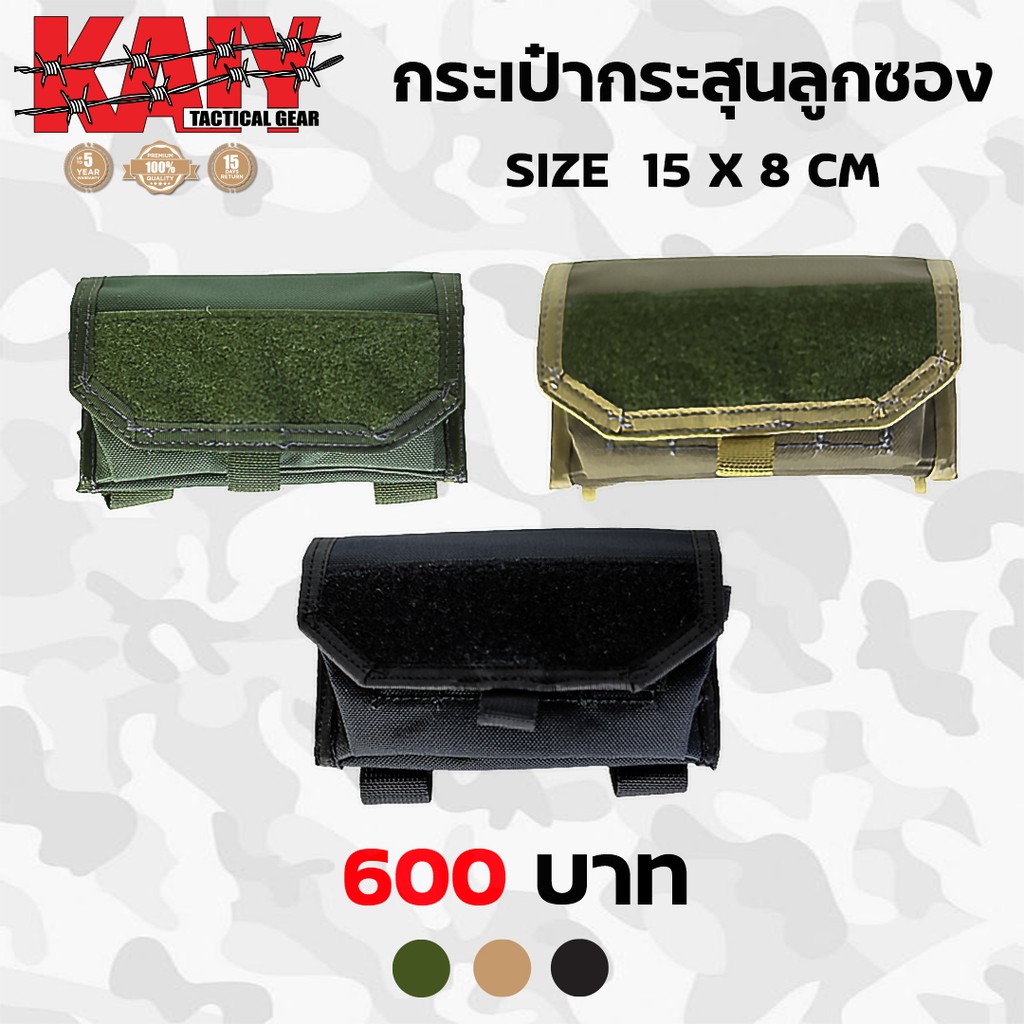 กระเป๋ากระสุนลูกซอง KAIY / กระเป๋าสำหรับใส่กระสุนลูกซอง ใช้เกาะกับอุปกรณ์อื่นได้