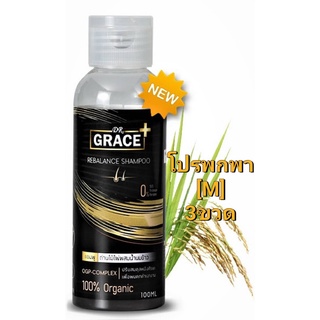 DR.GRACE Organic Shampoo พกพา[M]3ขวด