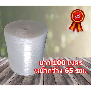 **บับเบิ้ลกันกระแทก พลาสติกห่อหุ้มของ แอร์บับเบิ้ล Air Bubble ขนาด 65 ซม. ความยาว 100 เมตร