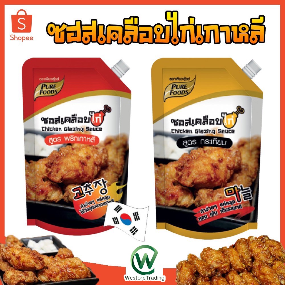 สินค้าพร้อมส่ง ซอสเคลือบไก่เกาหลี