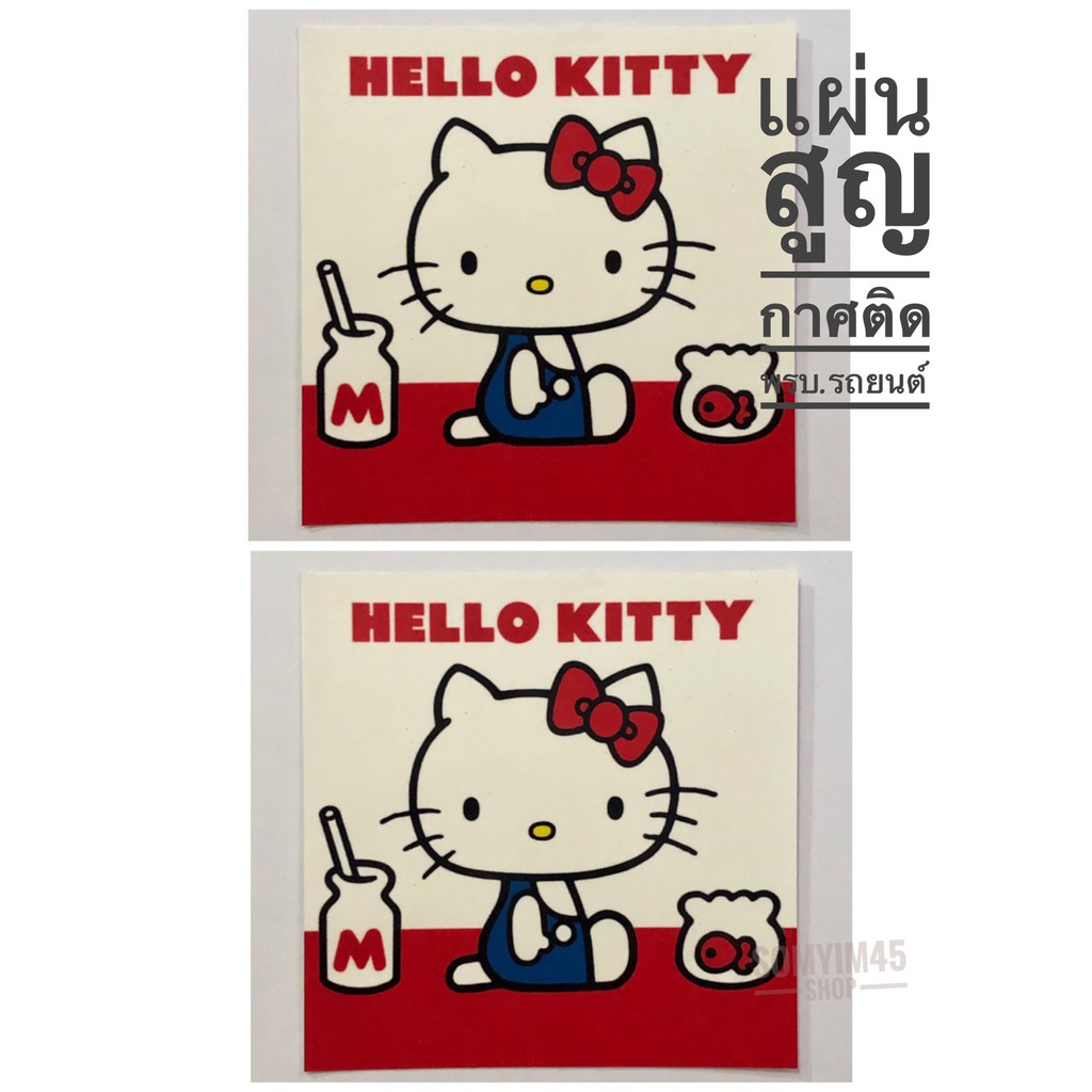 สติกเกอร์สูญกาศ ติดแผ่นป้ายภาษี พรบ. รถยนต์ ลายKittyขวดนม งานสวย ขายดีมากๆๆ