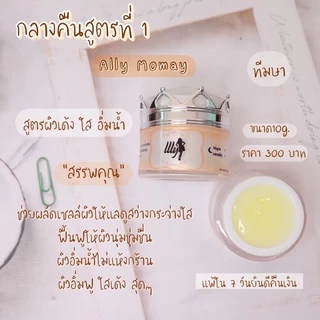 ครีมธิดาโมเม พร้อมส่ง ของแถมแน่นๆ