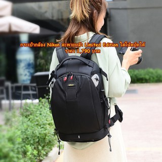 กระเป๋ากล้อง Nikon Limited Edition กระเป๋ากล้องสะพายหลังใส่ขาตั้งกล้องและโน้ตบุ้คได้
