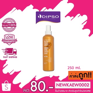 Dipso Silk Helix Heir Shiner ดิ๊พโซ่ ซิลค์ เฮลิค แฮร์ ชายเนอร์ 250 มล.