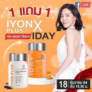 1แถม1 อาหารผิวชะลอวัย เลือนฝ้า สิว ซื้อ iyon แถม iday