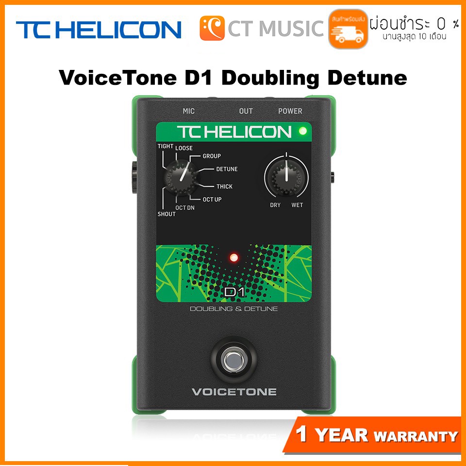 TC Helicon VoiceTone D1 Doubling Detune เอฟเฟคร้อง