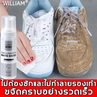 【ไม่ใช้น้ำ】WILLIAM WEIR น้ำยาซักรองเท้าขาว 200mlเจาะชั้นบนรองเท้า,  ขจัดคราบ，ทำความสะอาดอย่างรวดเร็ว, เช็ดออกง่าย (น้ำยา