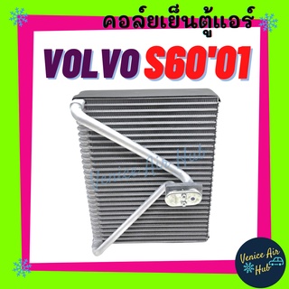 คอล์ยเย็น ตู้แอร์ VOLVO S60 2001 - 2008 S70 S80 XC70 XC90 วอลโว่ เอส 60 01 - 08 คอล์ยแอร์ แผงคอล์ยเย็น คอย แผงคอย แอร์รถ