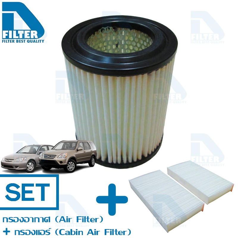 ชุดกรองอากาศ+กรองแอร์ Honda ฮอนด้า Crv G2 2002-2006 (2.0,2.4),Civic ES (Dimension) (2.0) By D Filter RA313N+DB008