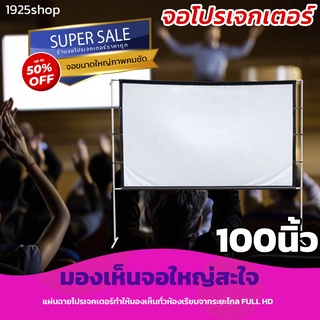 100 นิ้ว  จอโปรเจคเตอร์พกพาบ้านนอก Projector Screen 4K ไวนิวหลังดำแบบหนาพิเศษสายพระจญภัยต้องชอบจอหนังกลางแปลงลดสูงสุด50