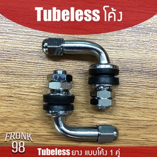 TUBELESS (โค้ง) จุปเลส จุ๊กลมสแตนเลส ใช้สำหรับรถจักรยานยนต์ …