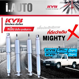 KYB โช๊คอัพ คายาบ้าTOYOTA Mighty-x ไมตี้เอ็กซ์ รุ่น SUPER กล่องฟ้า กระบอกเทา โช๊คน้ำมัน **กดตัวเลือกสินค้า หน้า และ หลัง