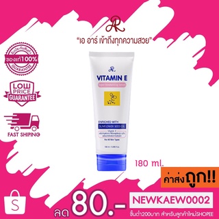 ใหม่ เซรั่มบำรุงผิว AR VITAMIN E SUPER MOISTURIZING SERUM เอ อาร์ วิตามิน อี ซุปเปอร์ มอยส์เจอร์ไรซิ่ง เซรั่ม 180 มล.