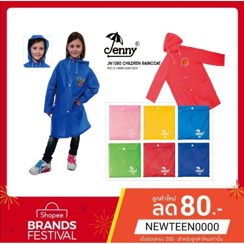 ชุดกันฝนเด็ก เสื้อกันฝน​เด็ก Jenny แบบคลุมทั้งตัว เบอร์ 30-42 🔥ราคาส่ง🔥ถูกสุด🔥พร้อมส่ง