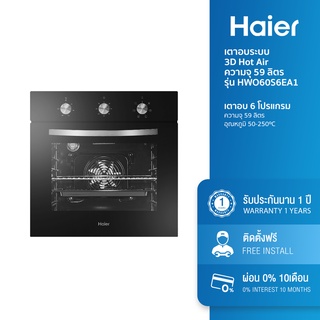 [ลดเพิ่ม 1,084.- 15MALL915] Haier เตาอบระบบ 3D Hot Air ความจุ 59 ลิตร รุ่น HWO60S6EA1