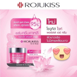 Rojukiss White Poreless Day Cream SPF 35/PA+++ โรจูคิส ไวท์ พอร์เลส เดย์ ครีม เอสพีเอฟ 35/พีเอ++++