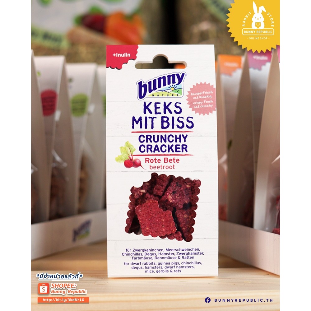 Bunny Nature Crunchy Cracker Beetroot 50g ขนมแครกเกอร์ รสบีทรูท สำหรับกระต่าย แกสบี้ ชินชิล่า แฮมสตอ