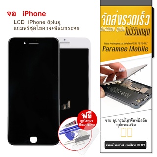 จอ I phone8plus งานICแท้ แถมฟรีชุดไขควง+ฟิล์มกระจก  LCD I Phone8plus หน้าจอ i8plus