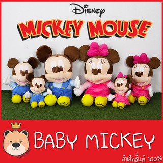 ตุ๊กตา Mickey &amp; Minnie Mouse รุ่น BABY ( ผ้า EF ) Disneys มิกกี้เมาส์ มินนี่เมาส์