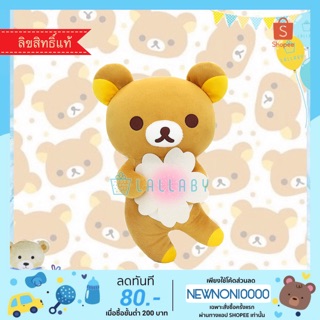 ตุ๊กตาหมอน 2D Rilakkuma Blossom