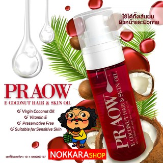 PRAOW  พราว น้ำมันมะพร้าวโมเลกุลเล็ก coconut oil สันติมานะดี santimanadee หมอนอกกะลา