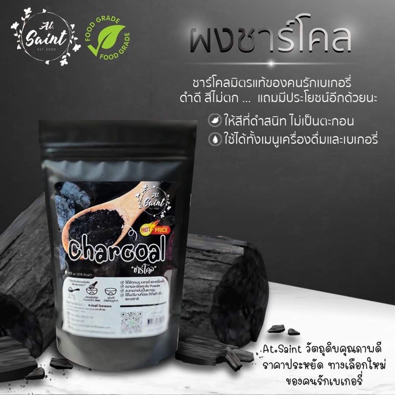 ผงชาร์โคล At.Saint  ราคาโปรโมชั่น ‼️‼️… – โปรปัง